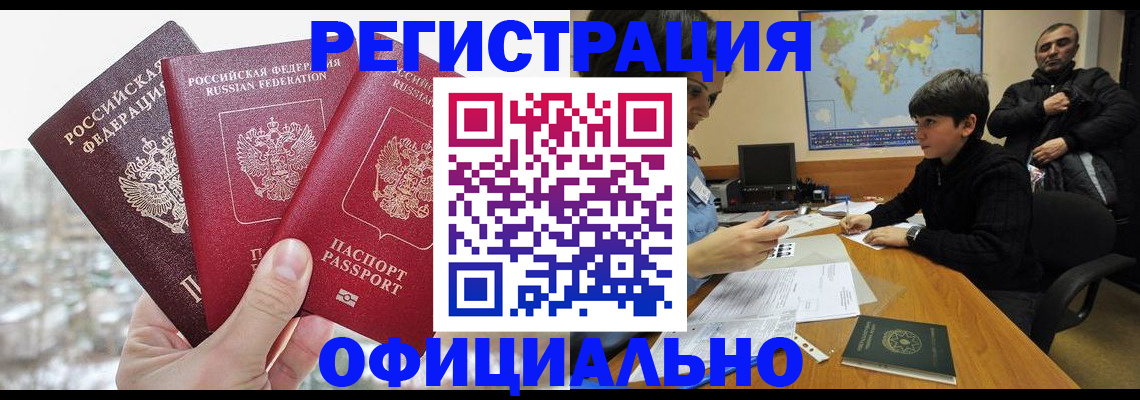прописка от собственника в Новокузнецке