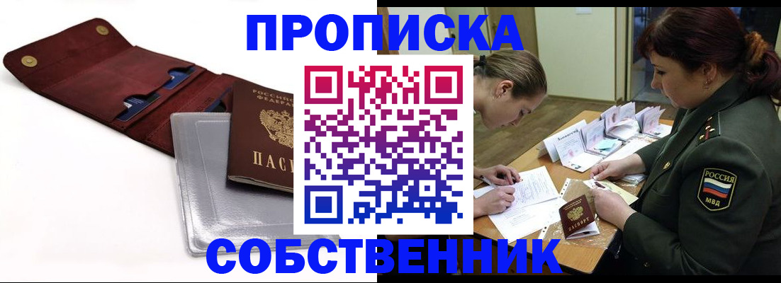 временная регистрация недорого в Новокузнецке
