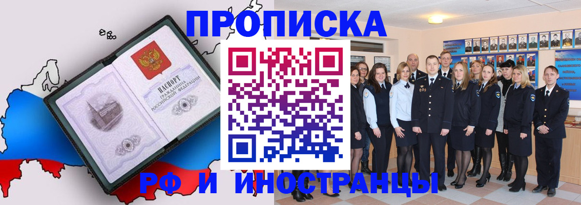 временная регистрация купить в Новокузнецке