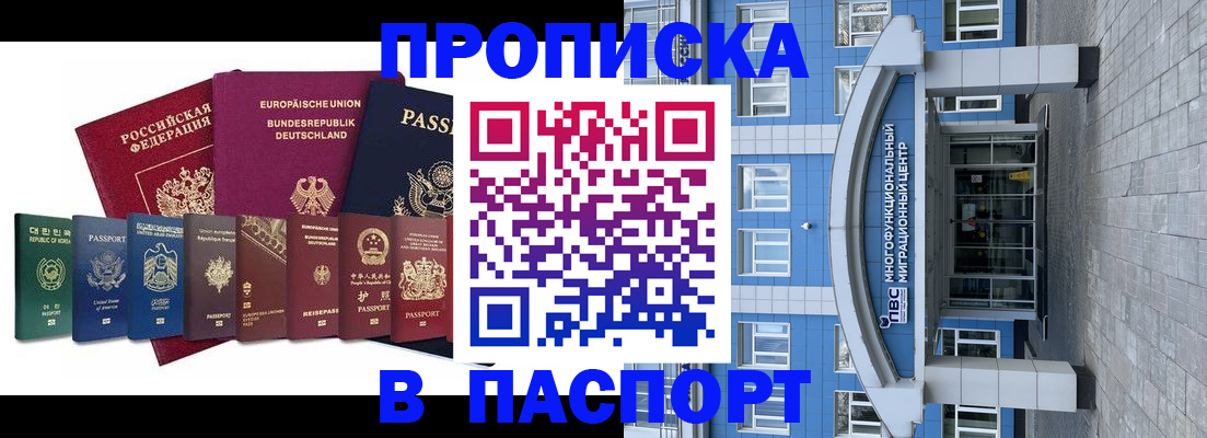 прописка штамп в Новокузнецке
